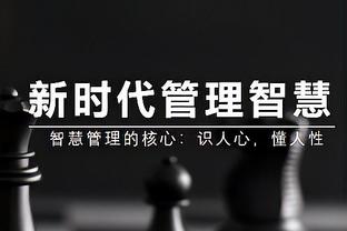 杜马斯：联盟竞赛委员会已正式开始审查比赛是否过于偏向进攻